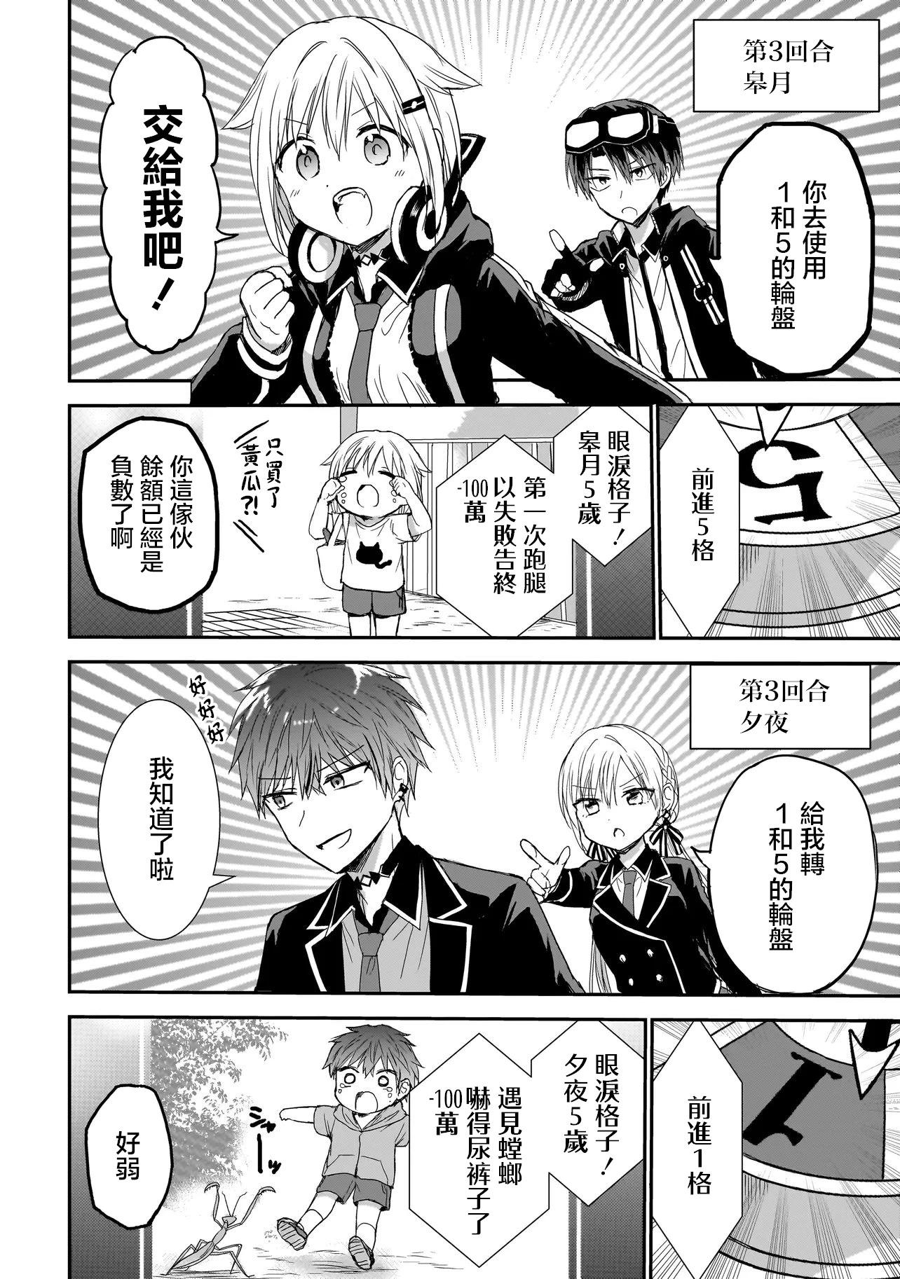 記憶碎片遊戲 - 第06話 - 2