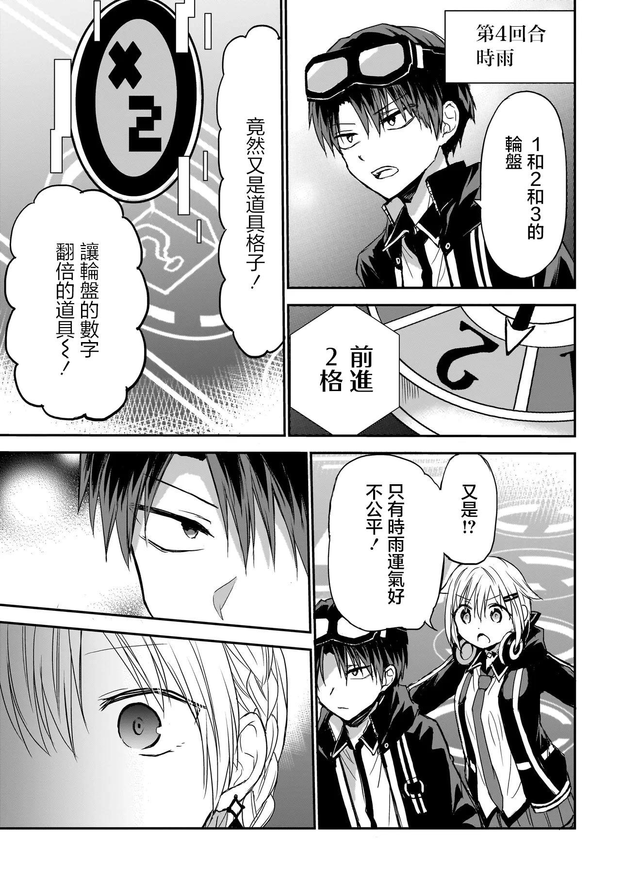 記憶碎片遊戲 - 第06話 - 3