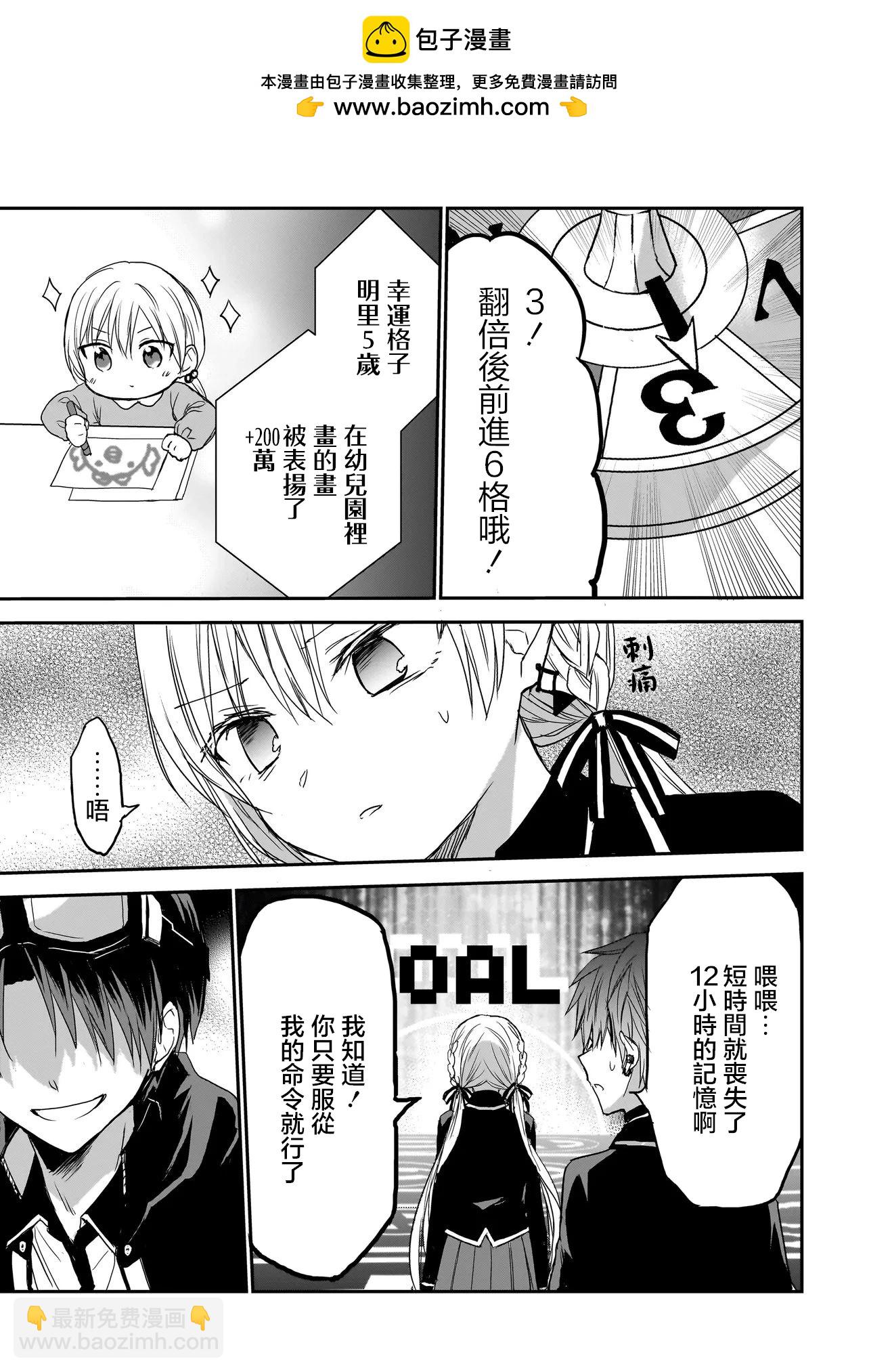 記憶碎片遊戲 - 第06話 - 1