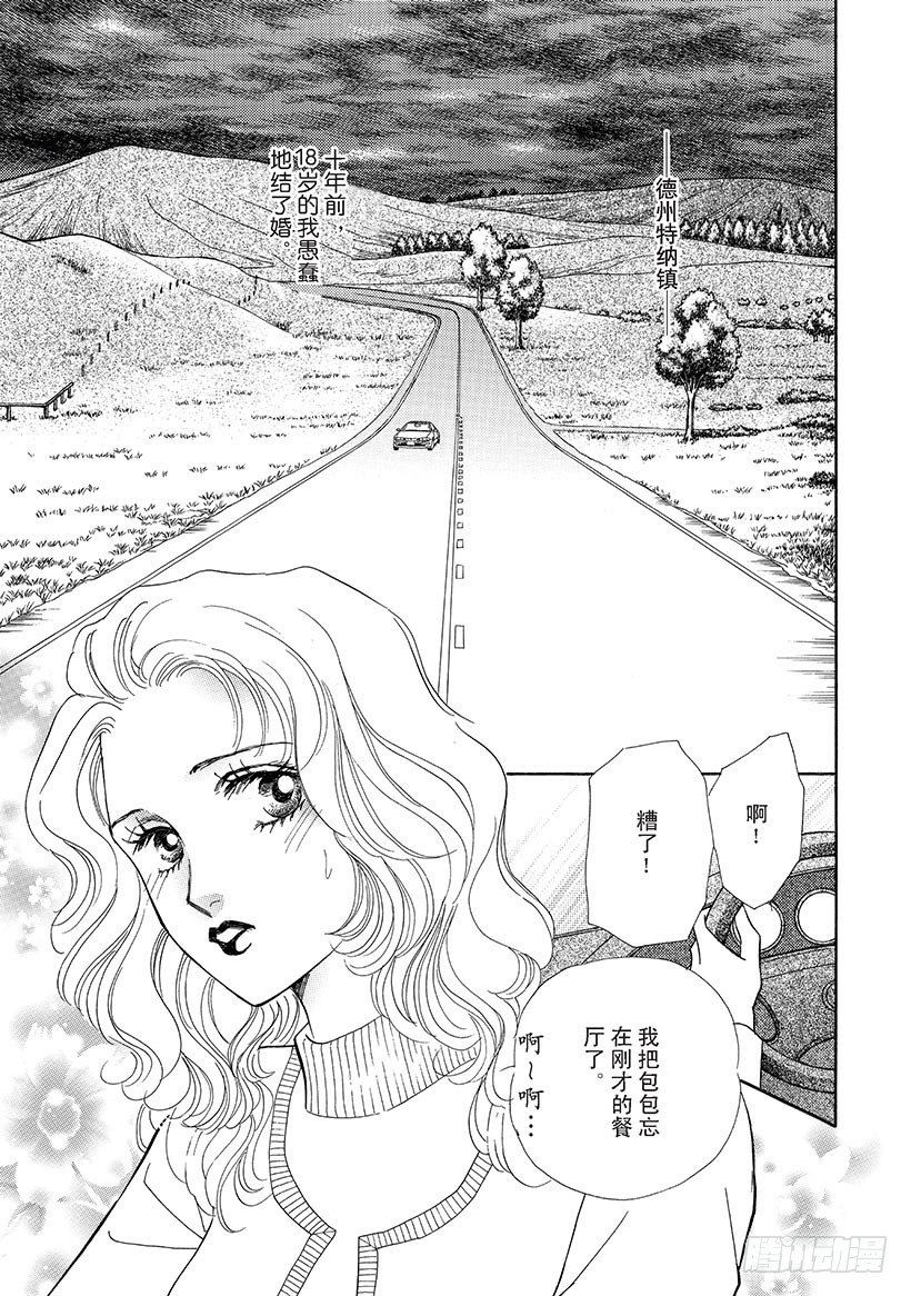 记忆中的爱（禾林漫画） - 第1章 - 2