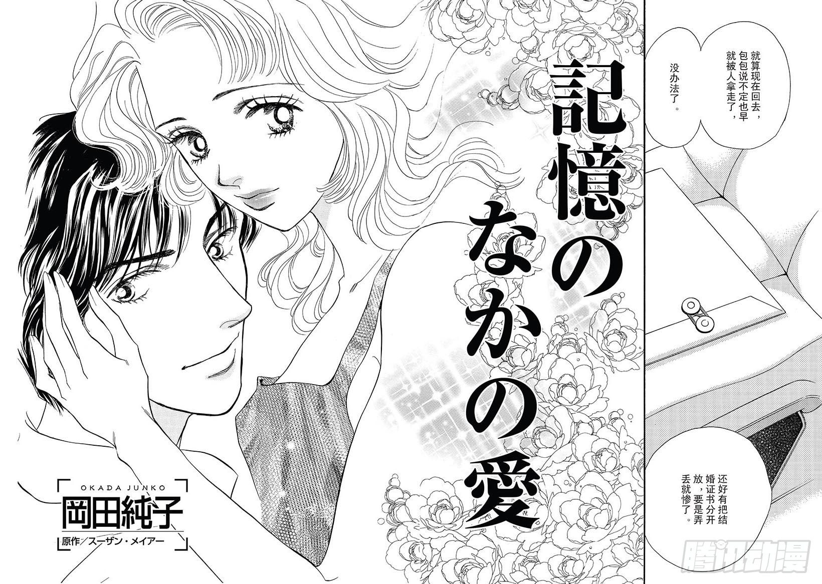 记忆中的爱（禾林漫画） - 第1章 - 1