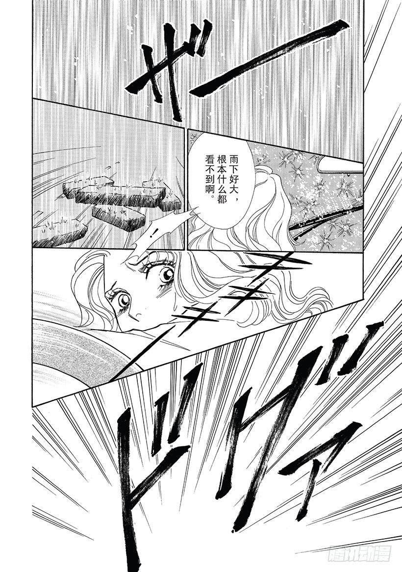 记忆中的爱（禾林漫画） - 第1章 - 2