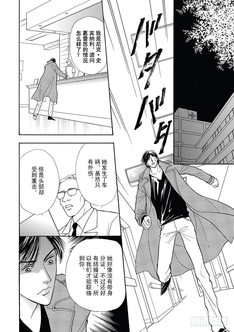 记忆中的爱（禾林漫画） - 第1章 - 2