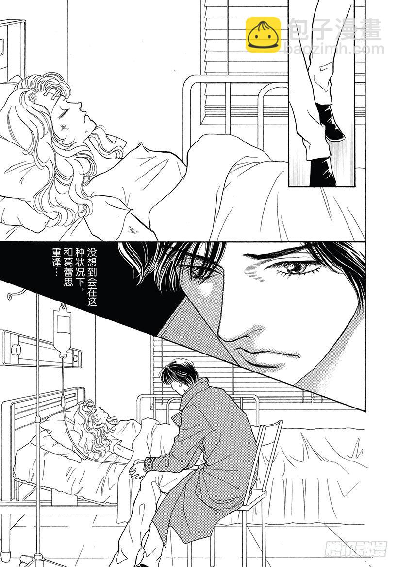 记忆中的爱（禾林漫画） - 第1章 - 1