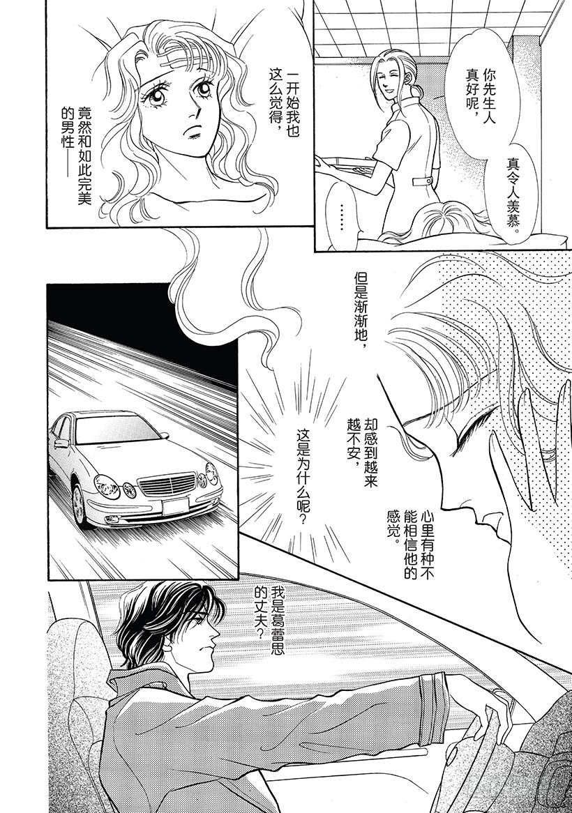 记忆中的爱（禾林漫画） - 第3章 - 1