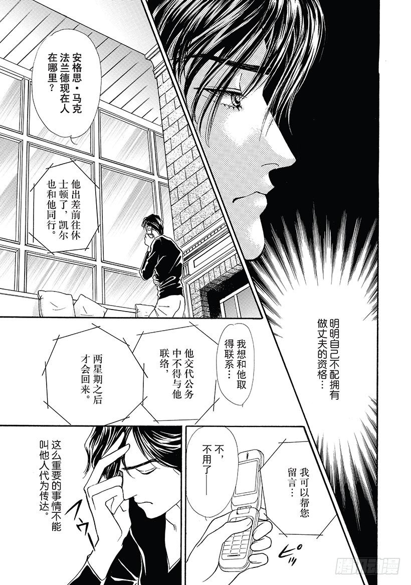 记忆中的爱（禾林漫画） - 第3章 - 2