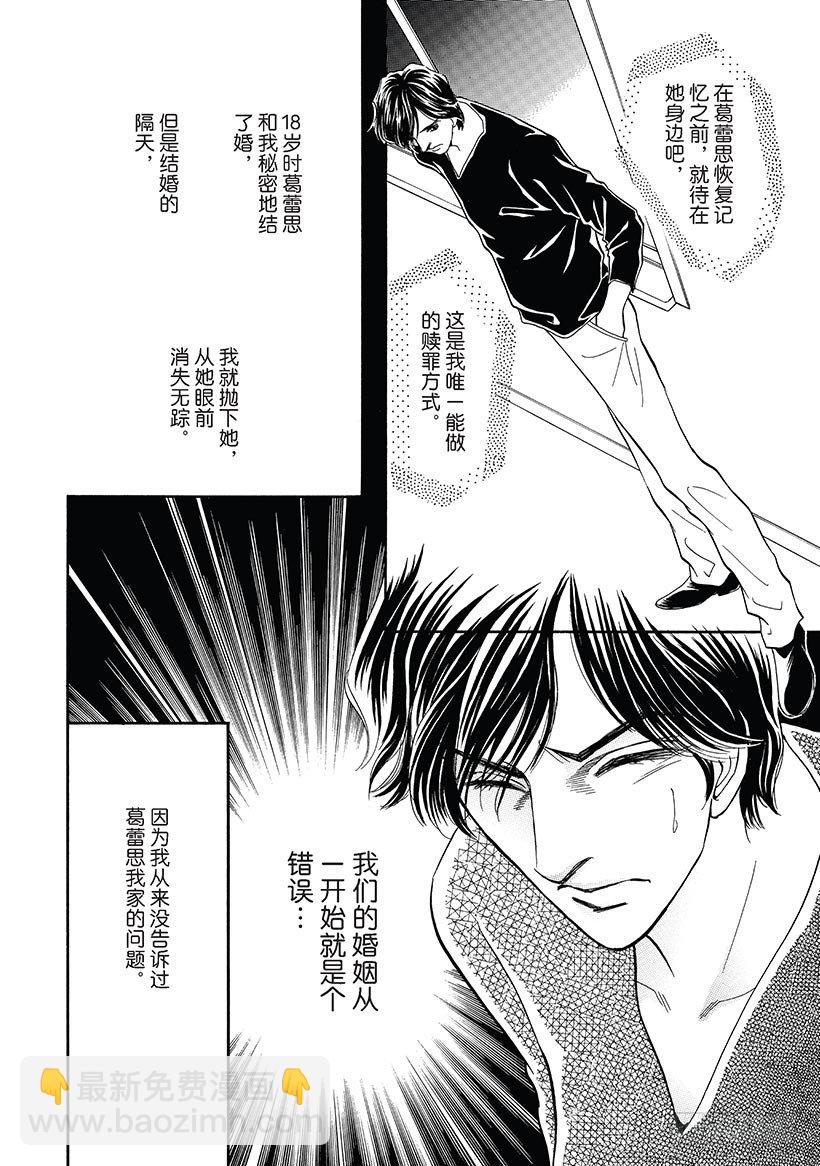 记忆中的爱（禾林漫画） - 第3章 - 1