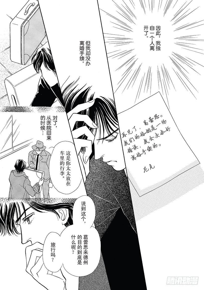 记忆中的爱（禾林漫画） - 第3章 - 2