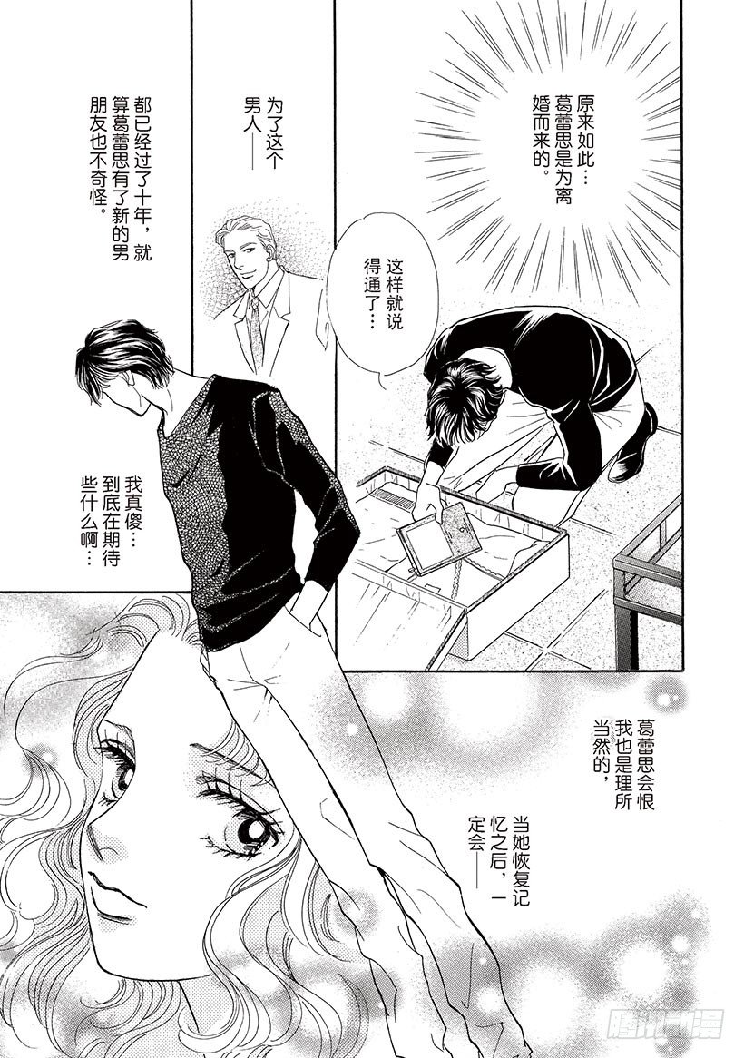 记忆中的爱（禾林漫画） - 第3章 - 2