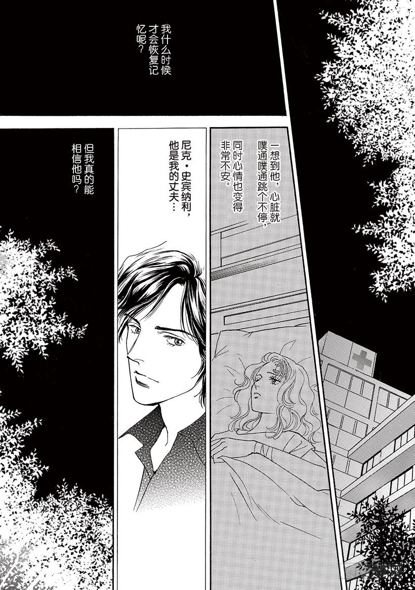 记忆中的爱（禾林漫画） - 第3章 - 1