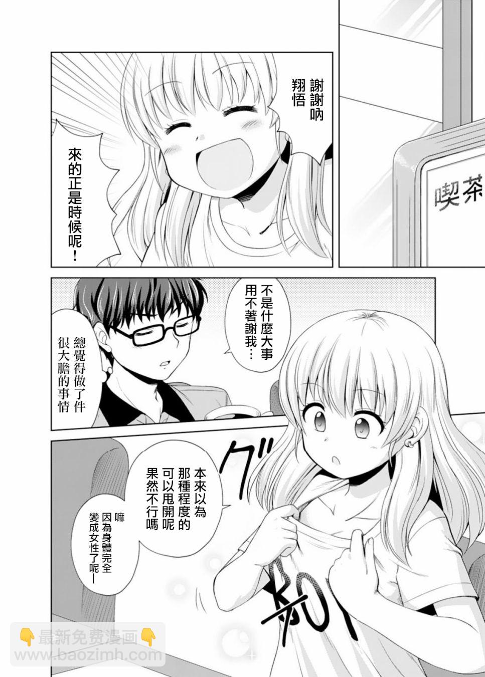 基友少女 - 0話 - 2