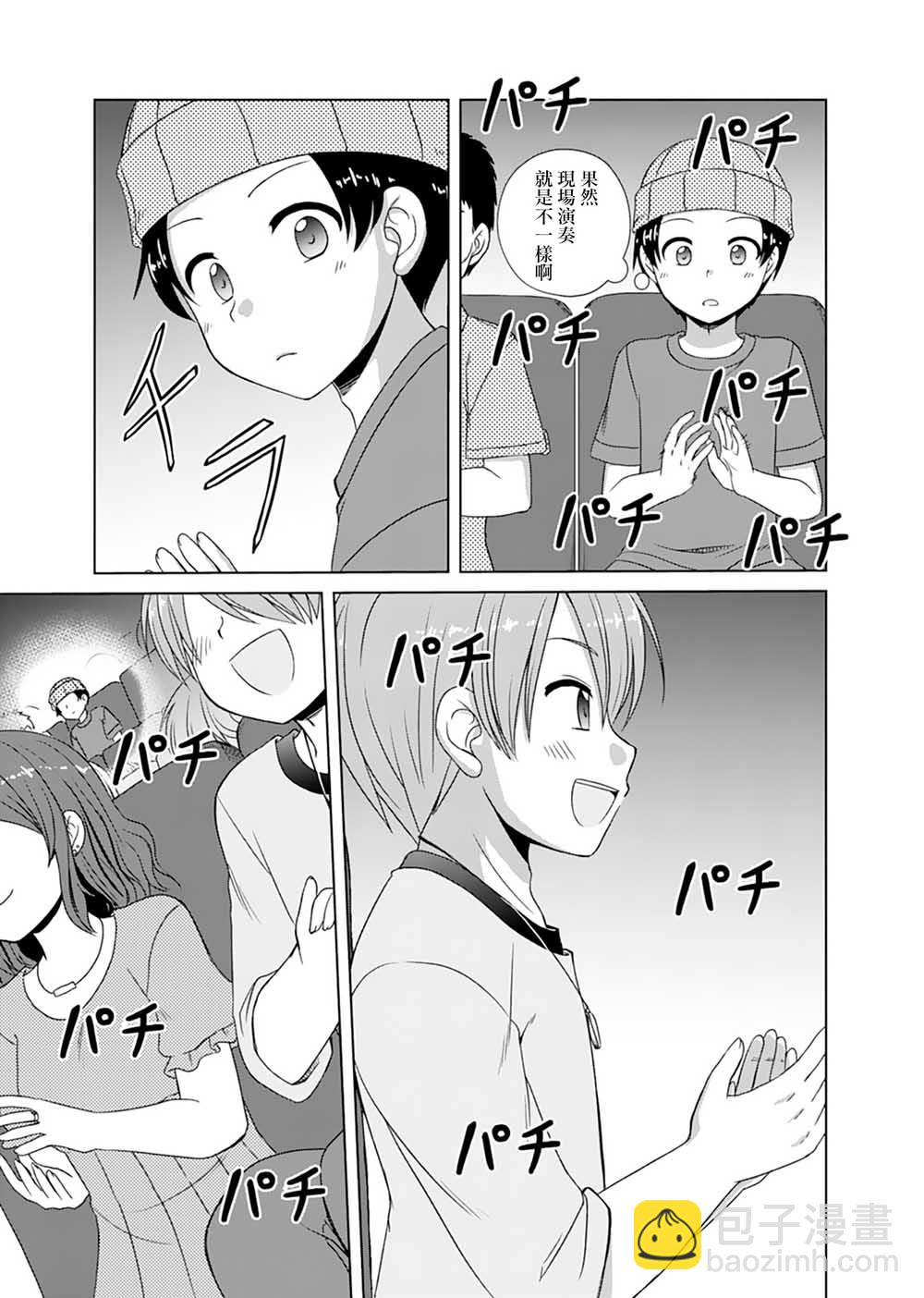 基友少女 - 10話 - 1