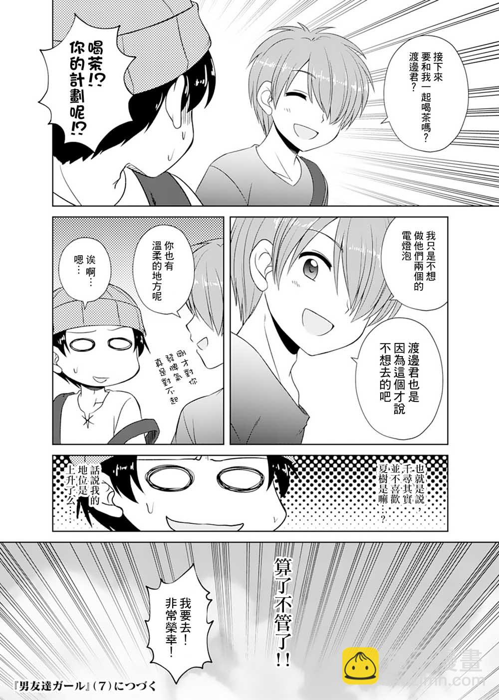 基友少女 - 12話 - 2