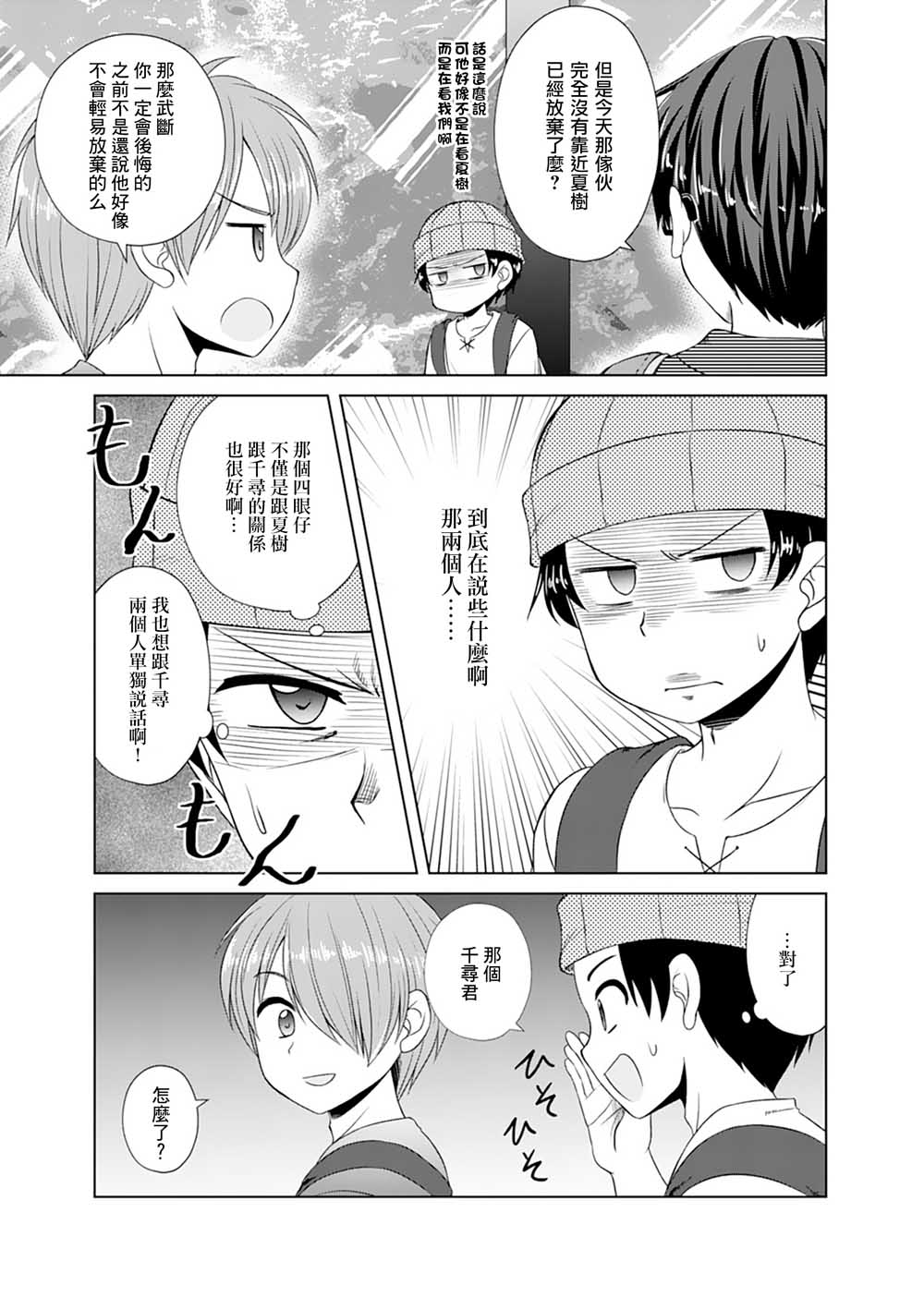 基友少女 - 12話 - 1