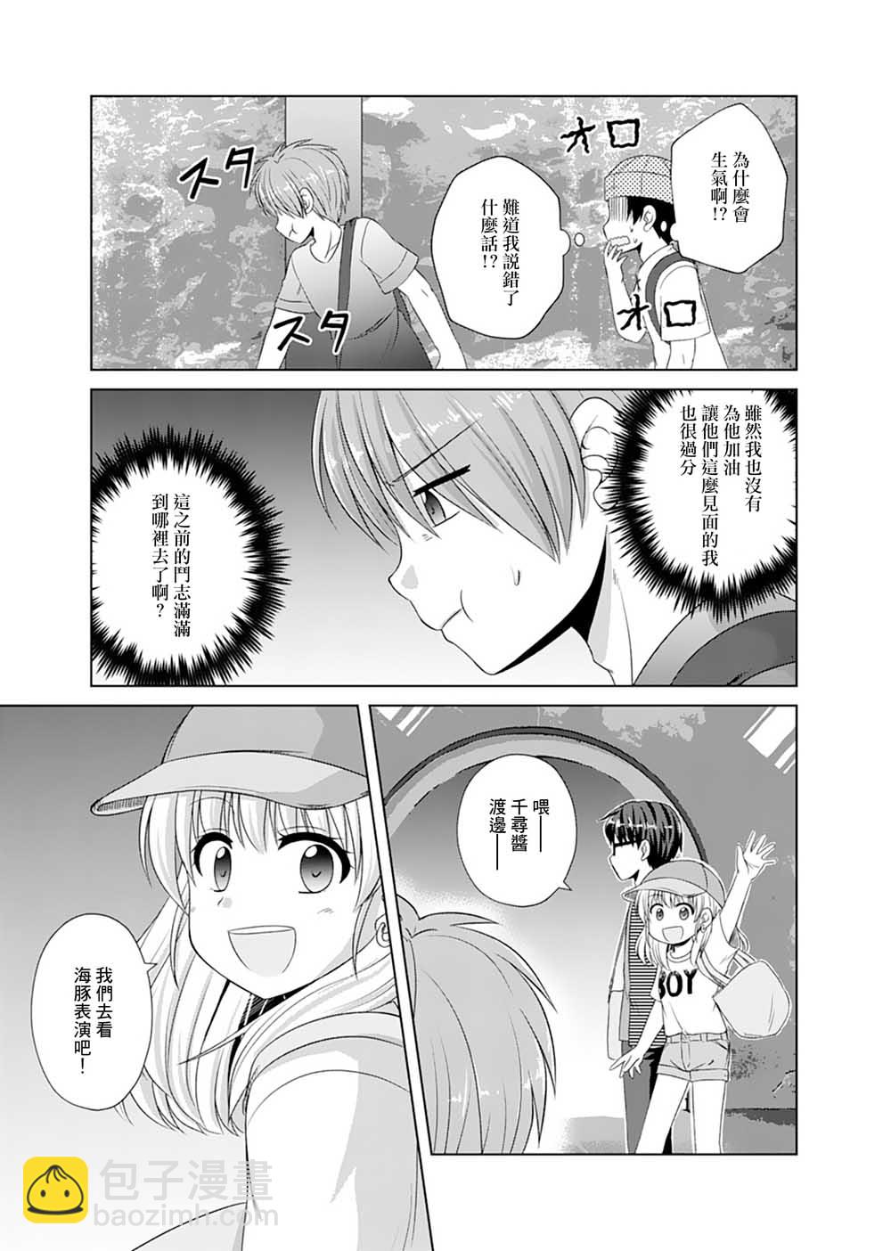 基友少女 - 12話 - 3