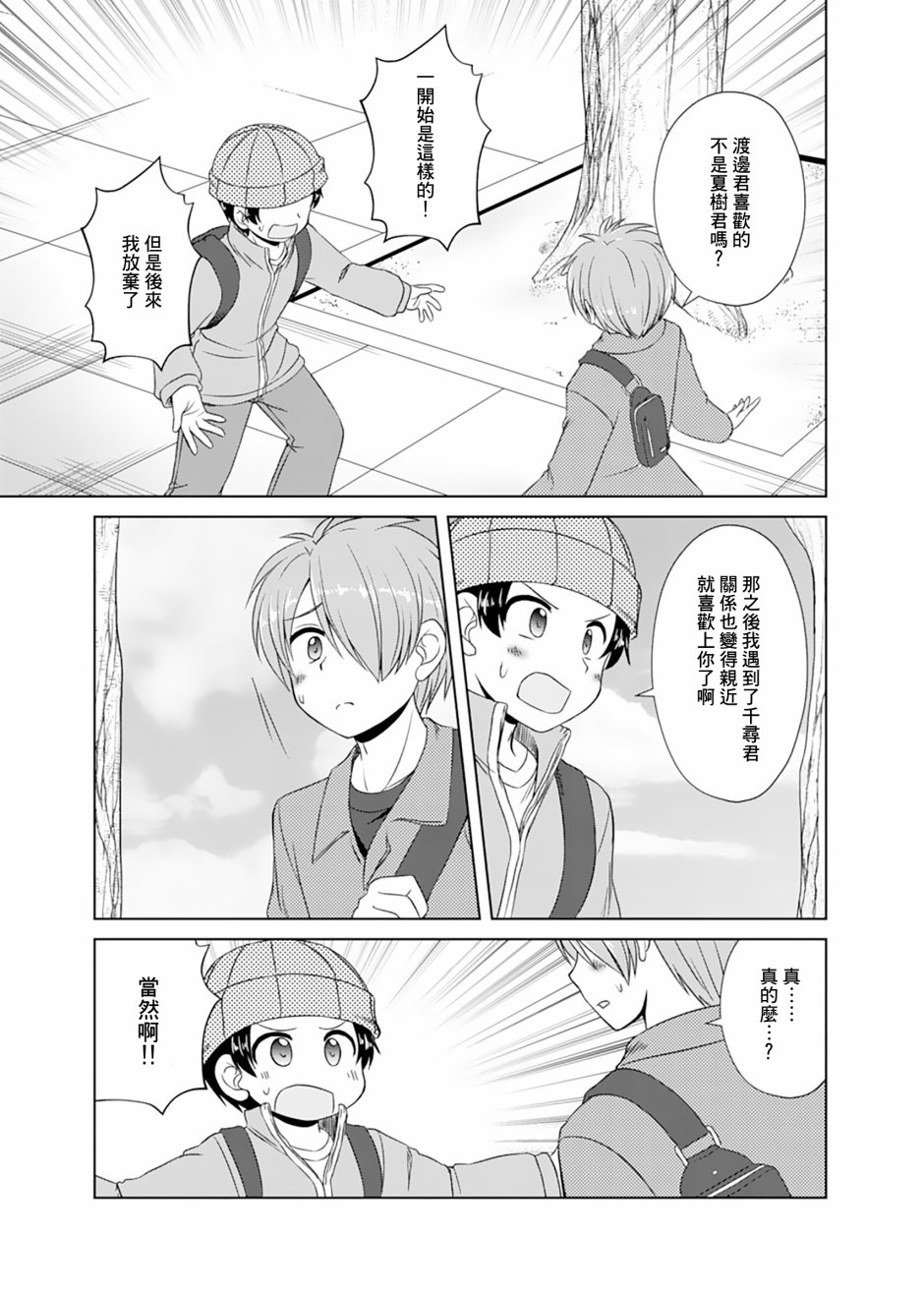 基友少女 - 14話 - 3