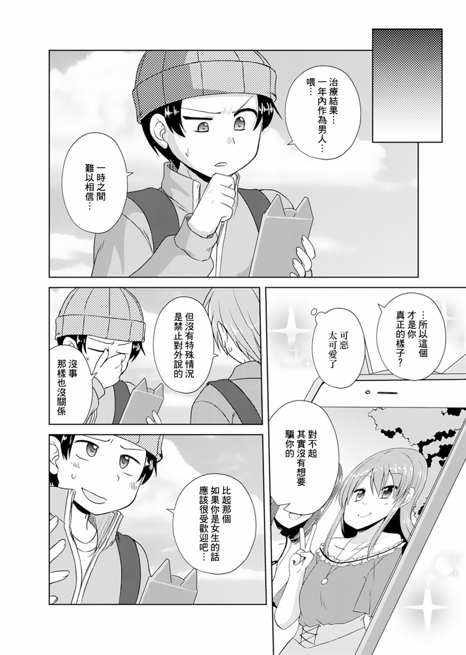 基友少女 - 14話 - 2