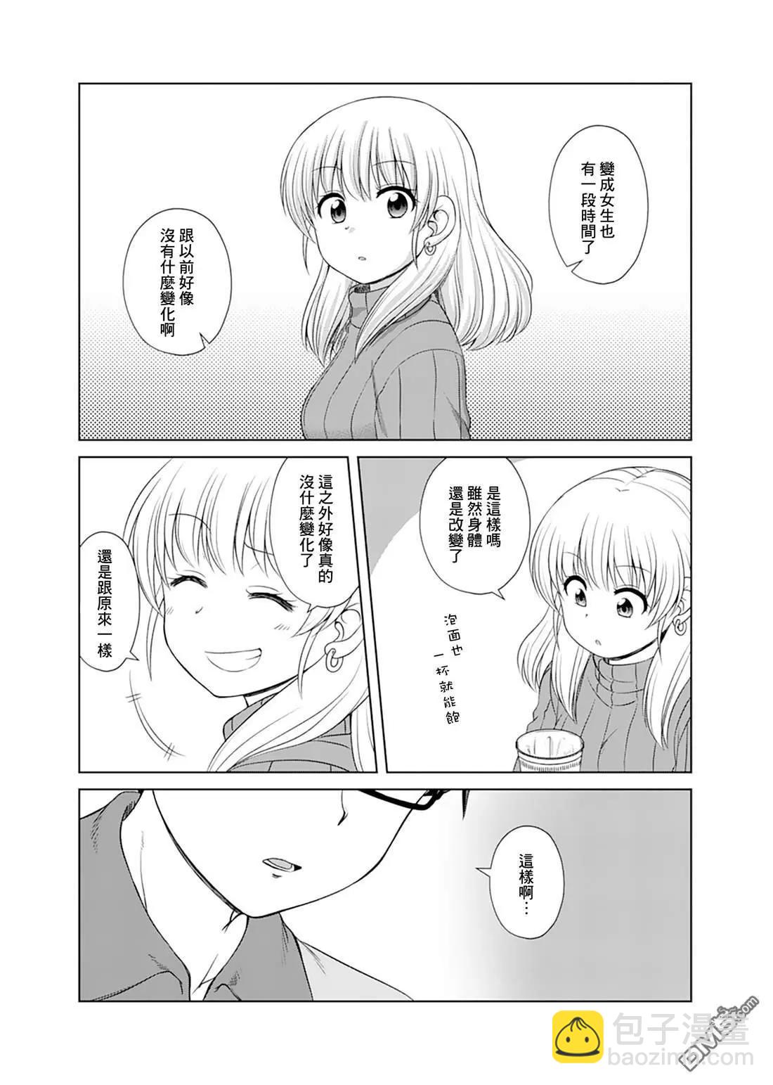 基友少女 - 第16話 - 5
