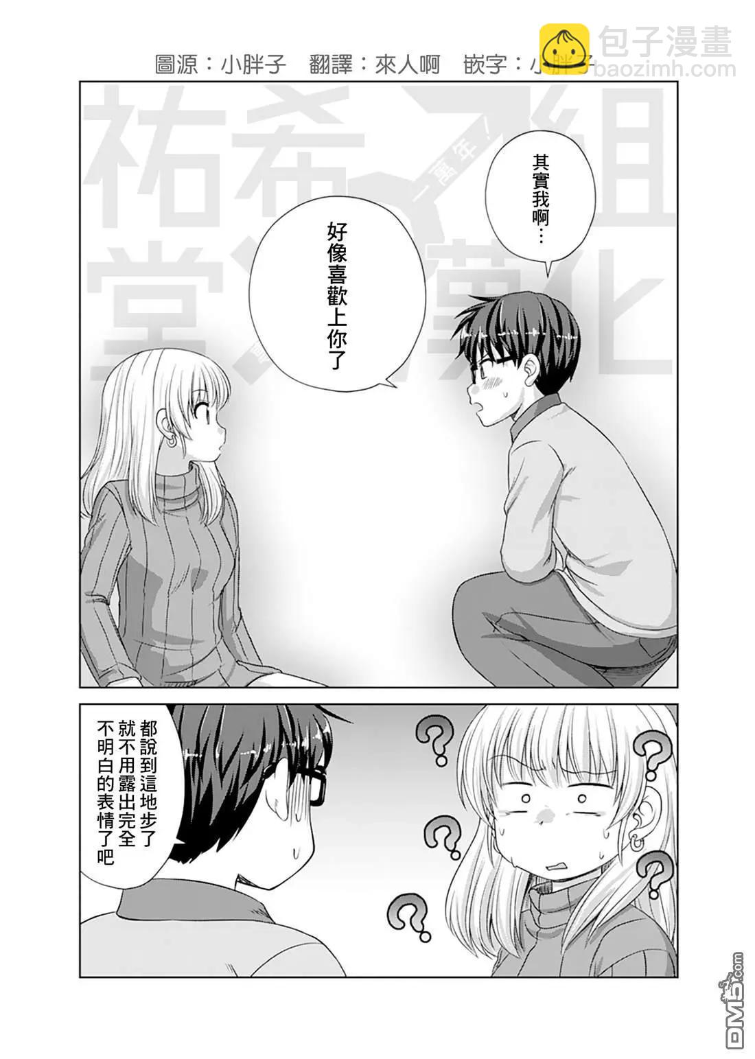 基友少女 - 第16話 - 1