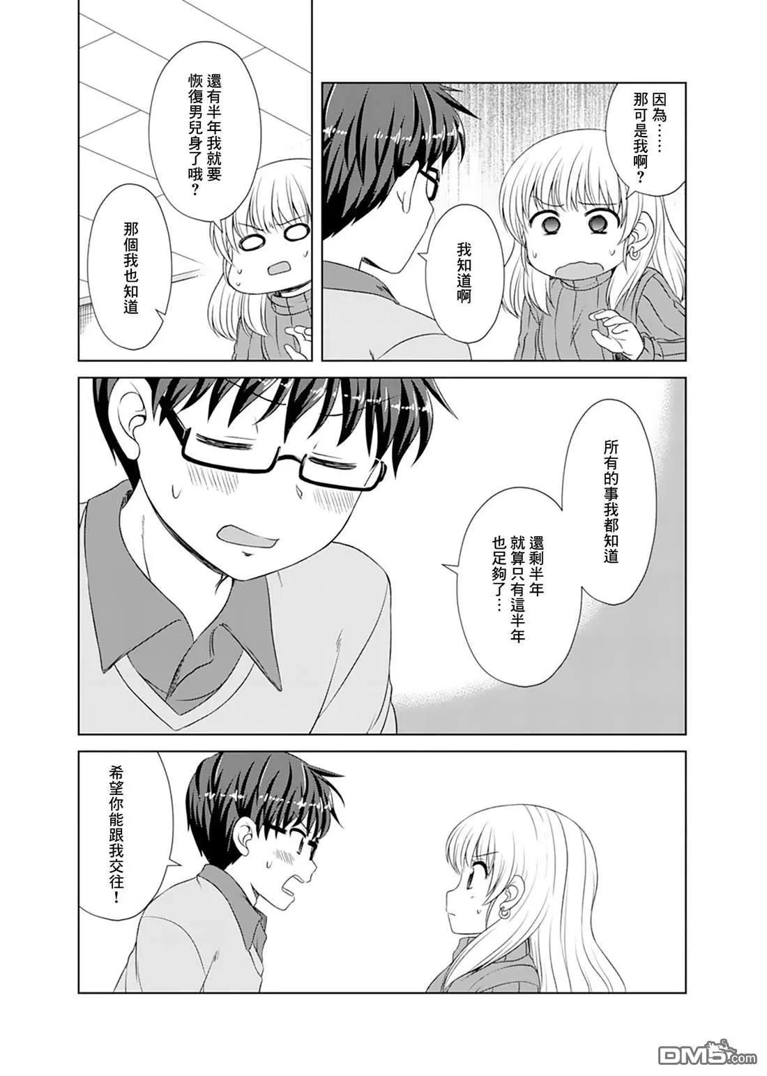 基友少女 - 第16話 - 2