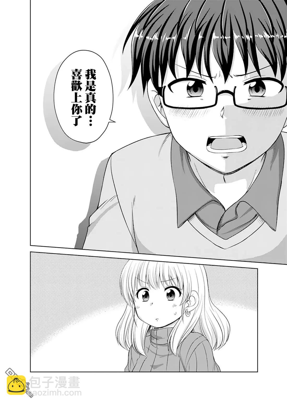 基友少女 - 第16話 - 3