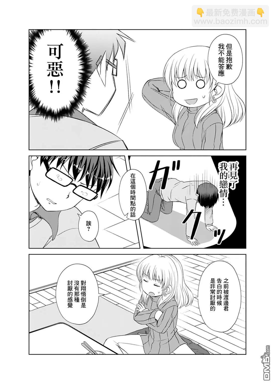 基友少女 - 第16話 - 5