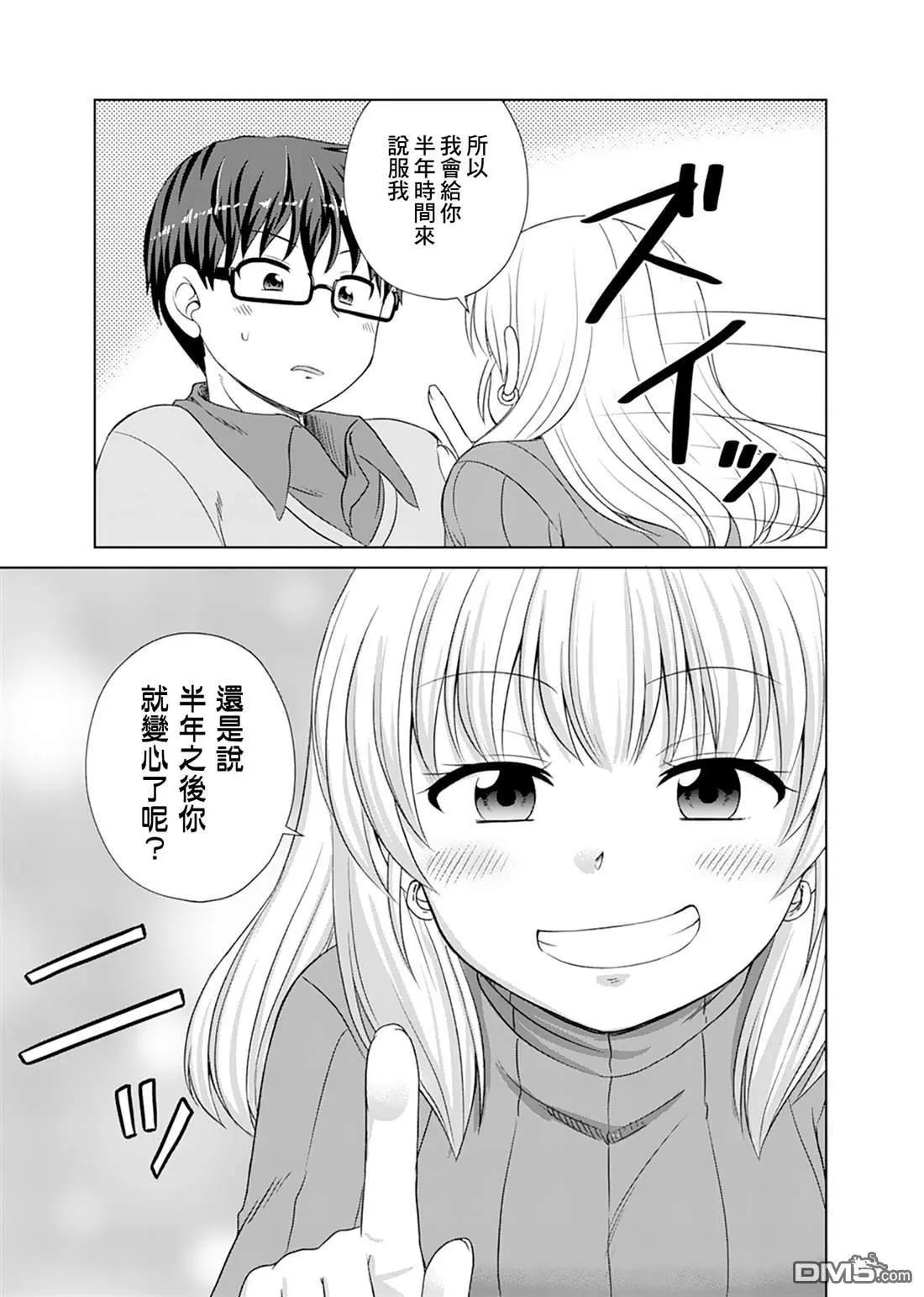 基友少女 - 第16話 - 1