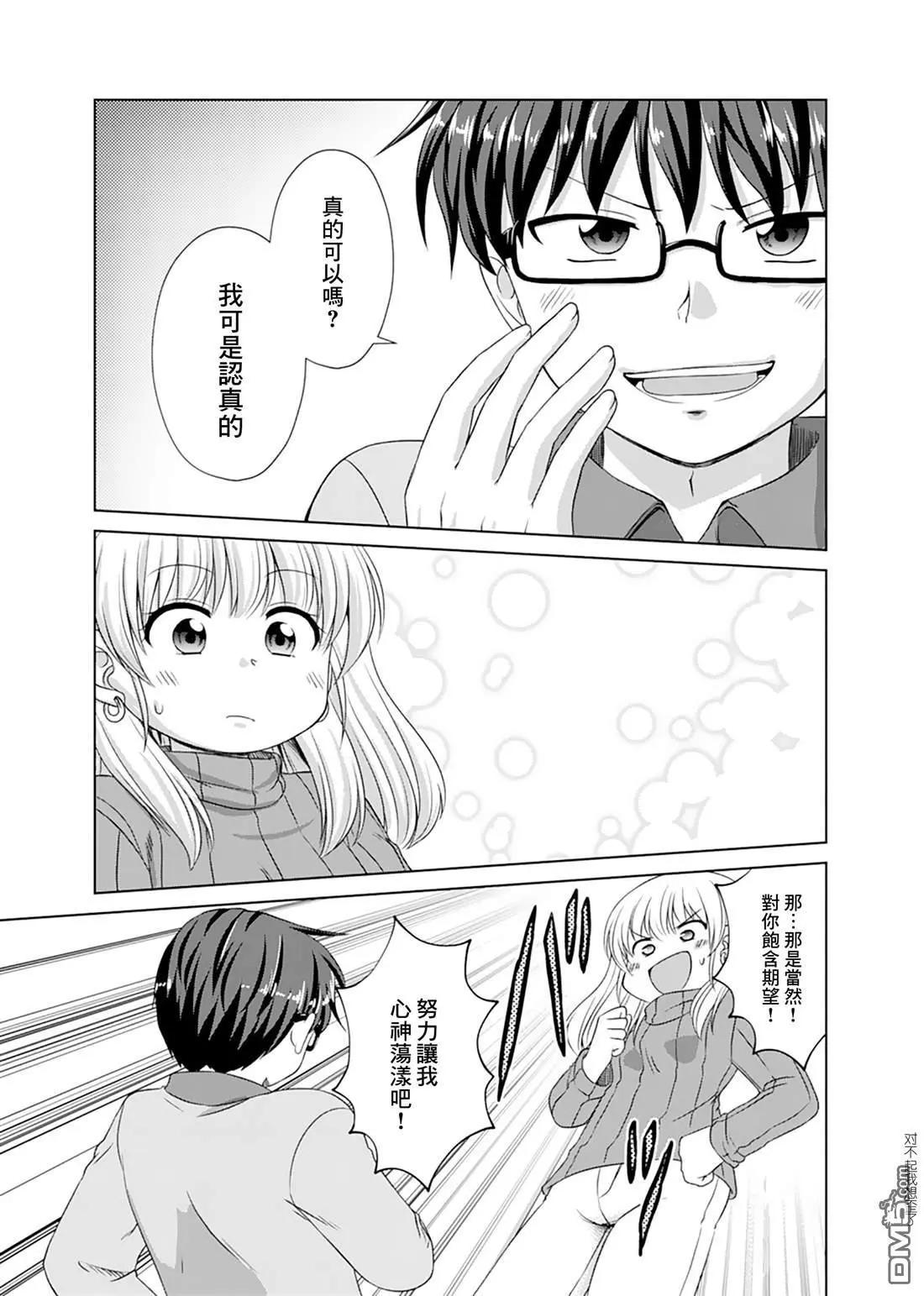 基友少女 - 第16話 - 3