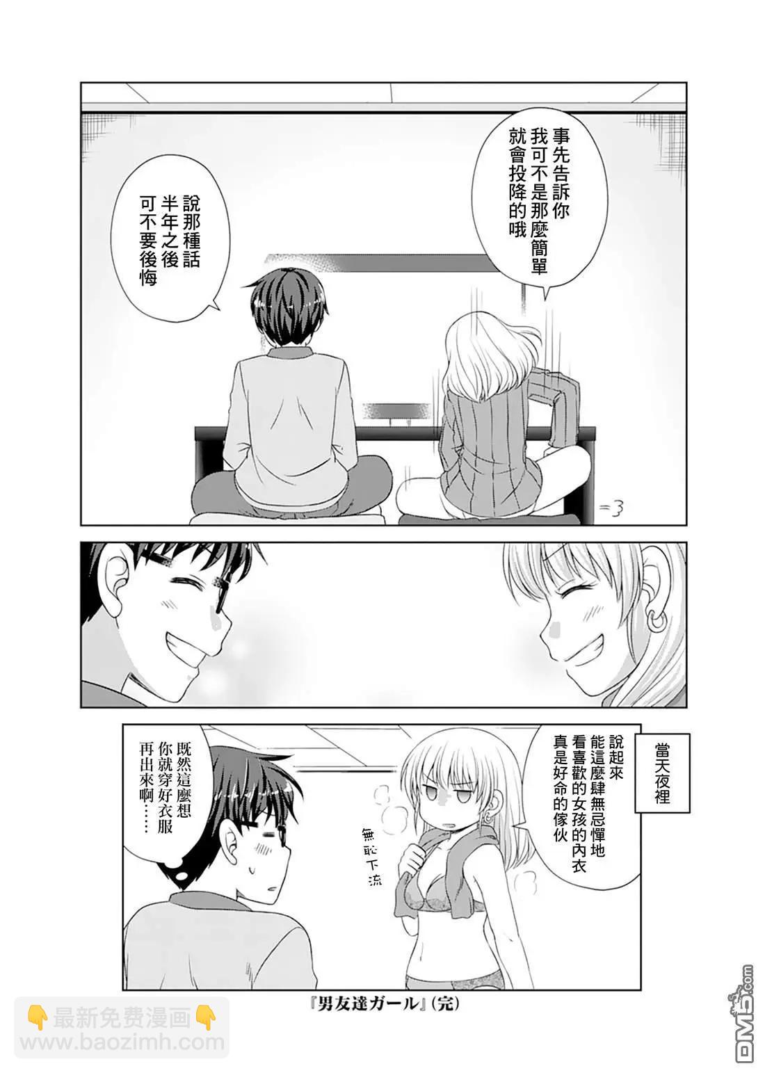 基友少女 - 第16話 - 4