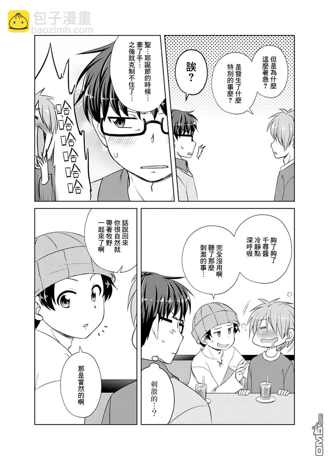 基友少女 - 第16話 - 3