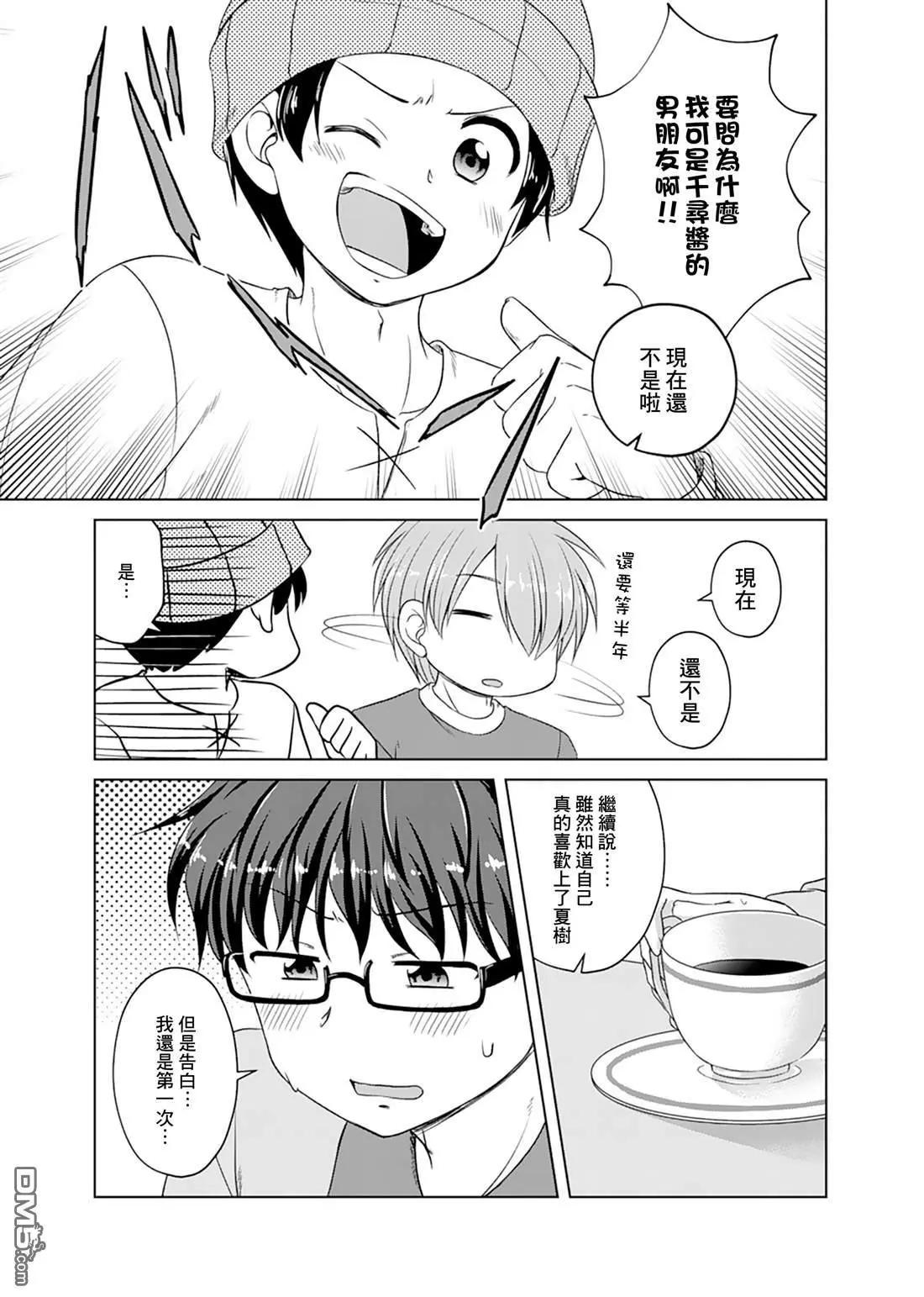 基友少女 - 第16話 - 4