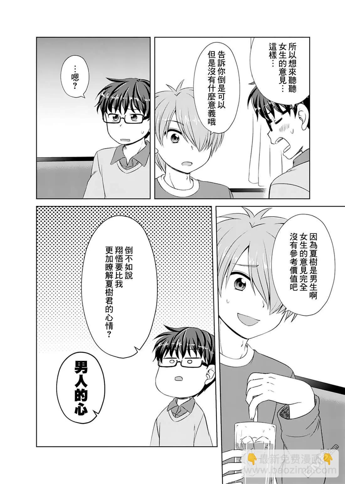 基友少女 - 第16話 - 5