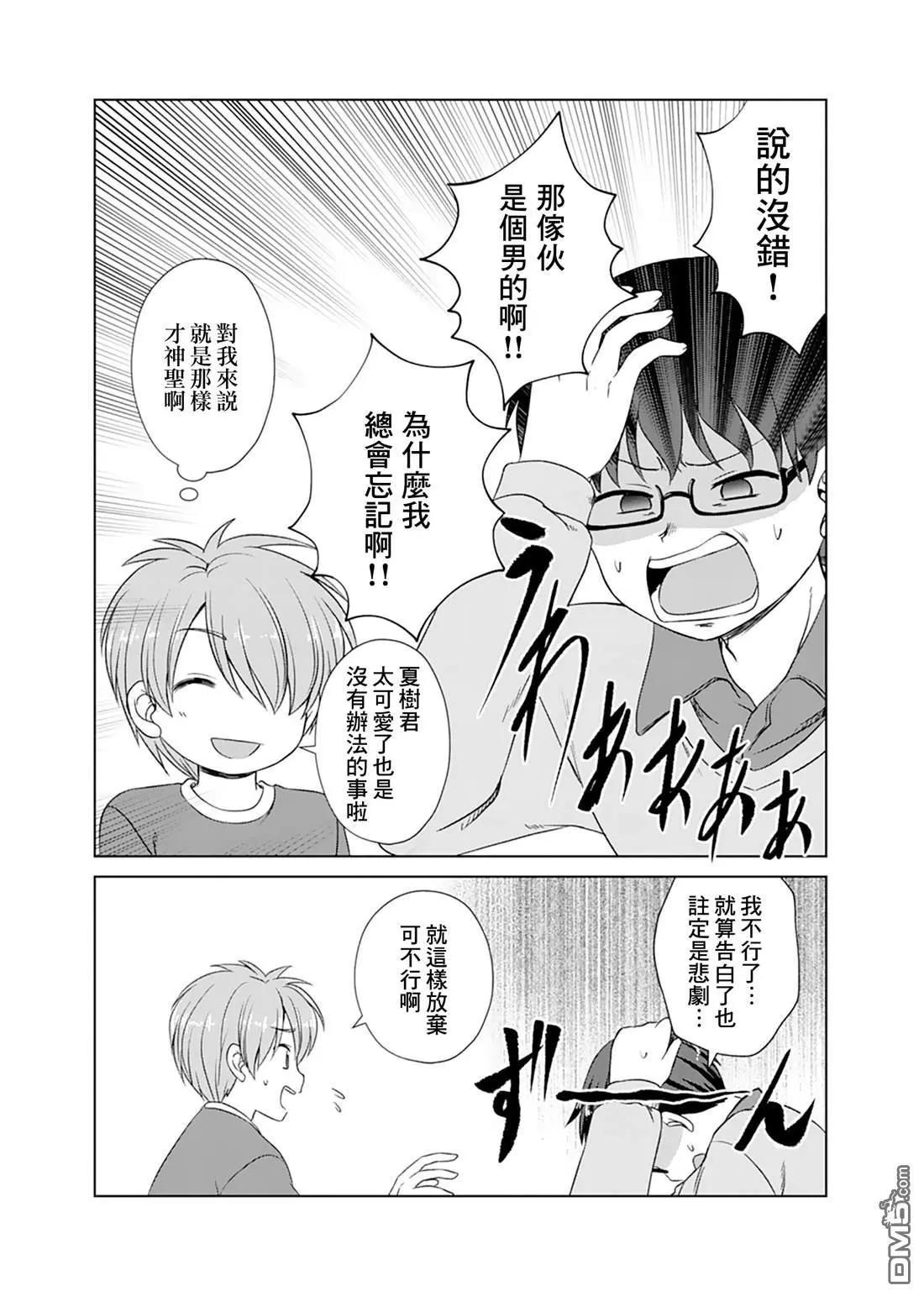 基友少女 - 第16話 - 1