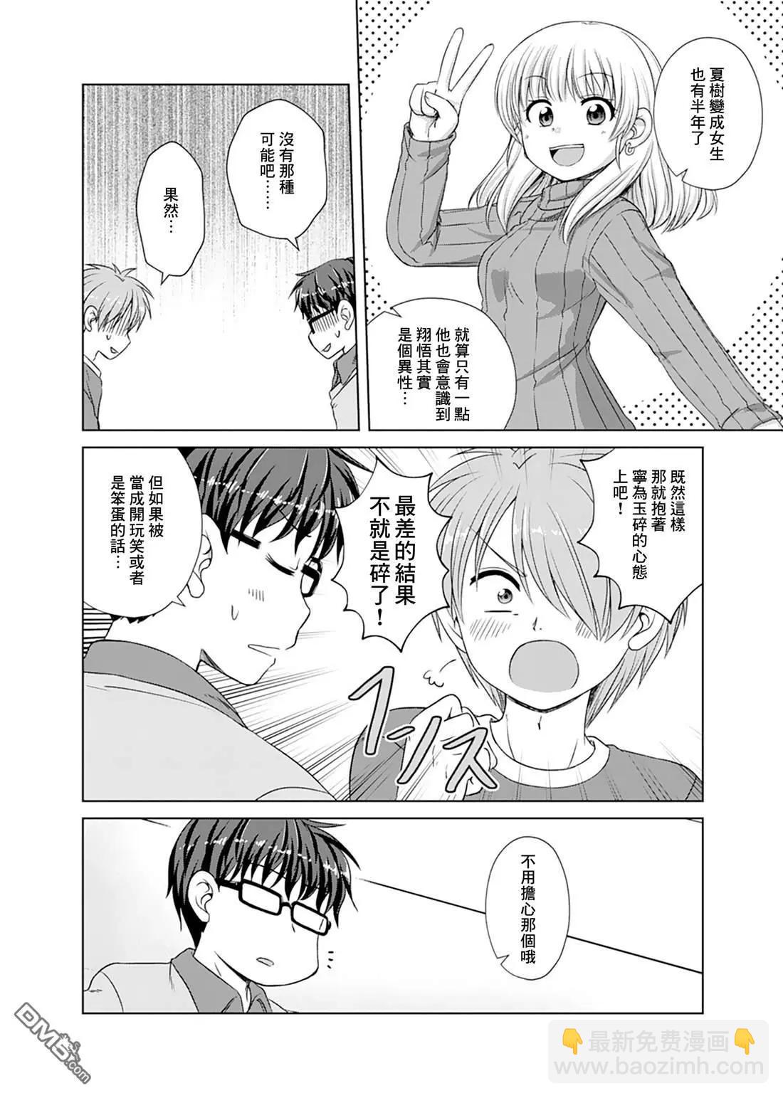 基友少女 - 第16話 - 2