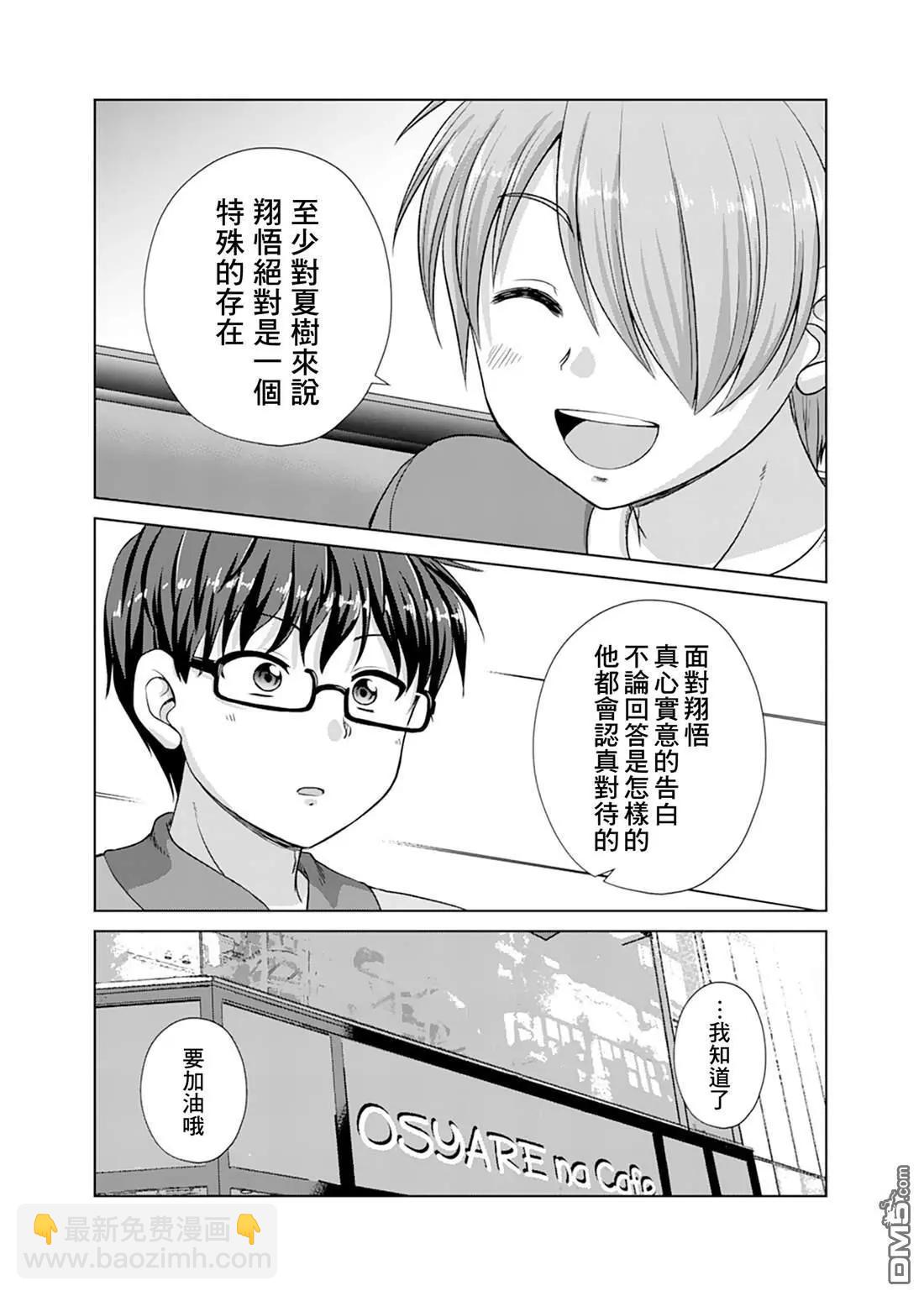 基友少女 - 第16話 - 3