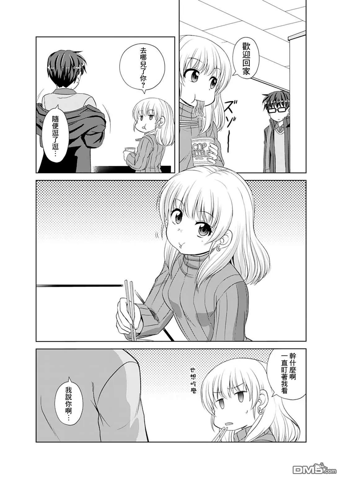 基友少女 - 第16話 - 4