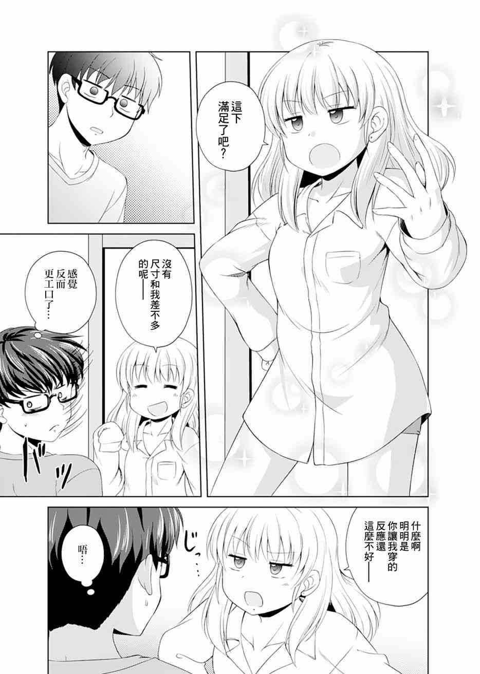 基友少女 - 2話 - 1