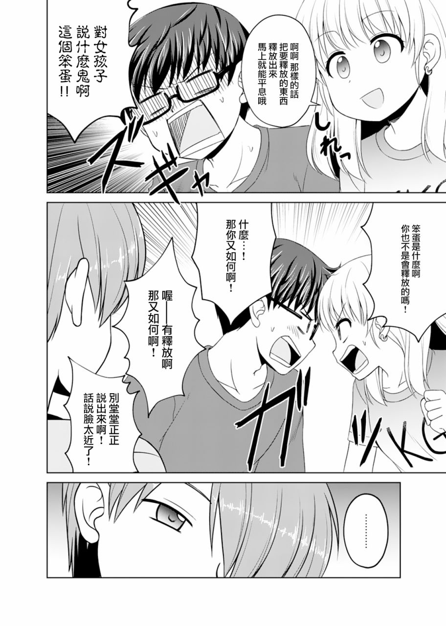 基友少女 - 4話 - 1