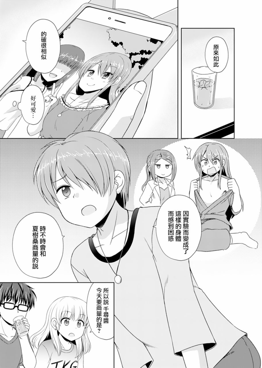 基友少女 - 4話 - 2