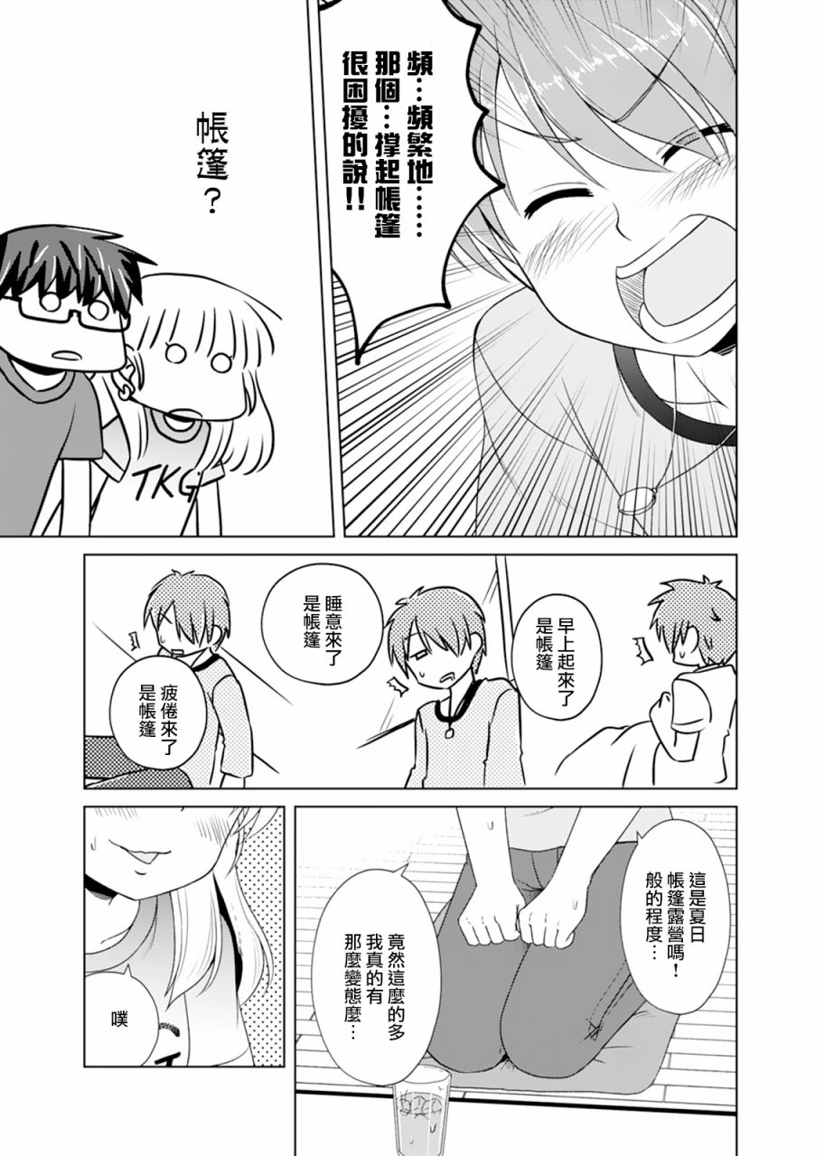 基友少女 - 4話 - 1