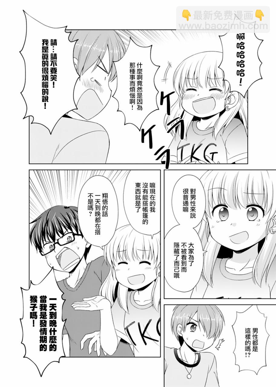 基友少女 - 4話 - 2