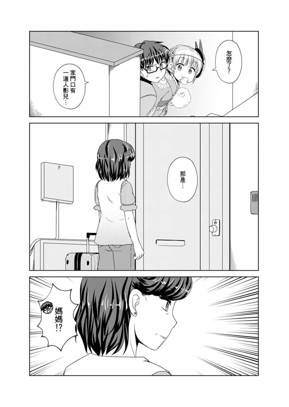 基友少女 - 6話 - 1