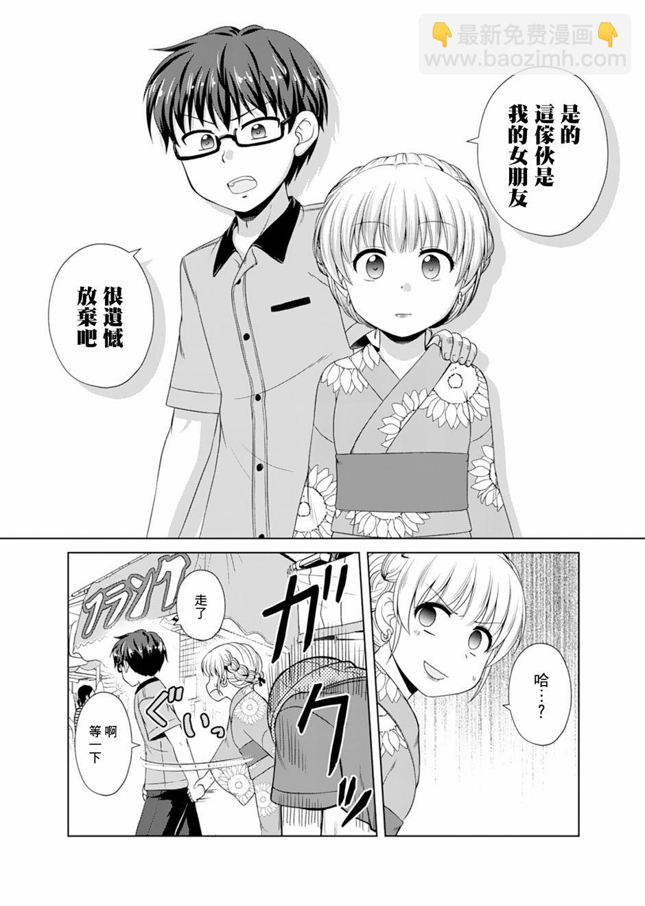 基友少女 - 6話 - 2