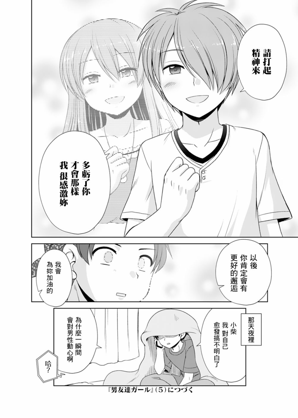 基友少女 - 8話 - 1