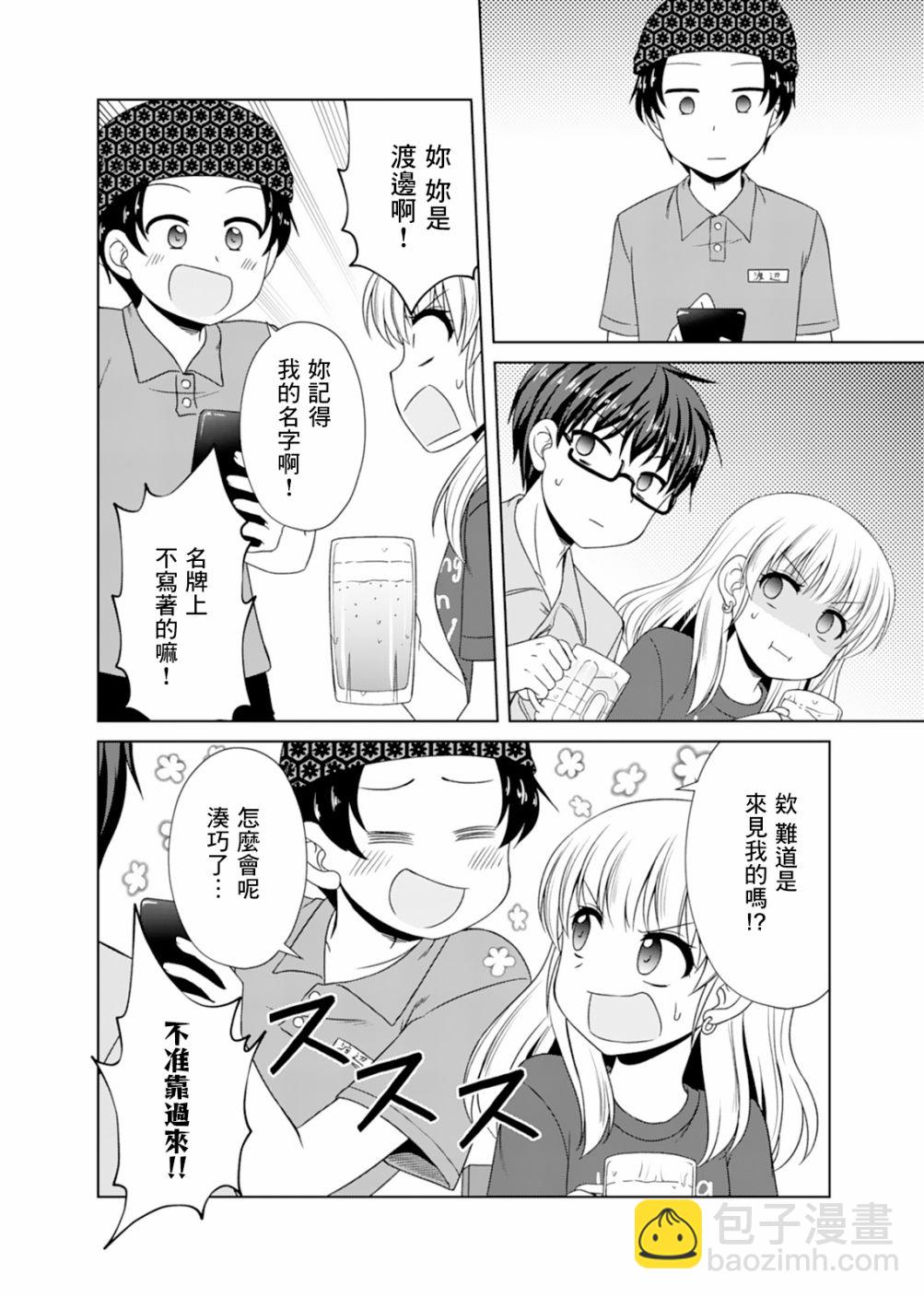 基友少女 - 8話 - 3