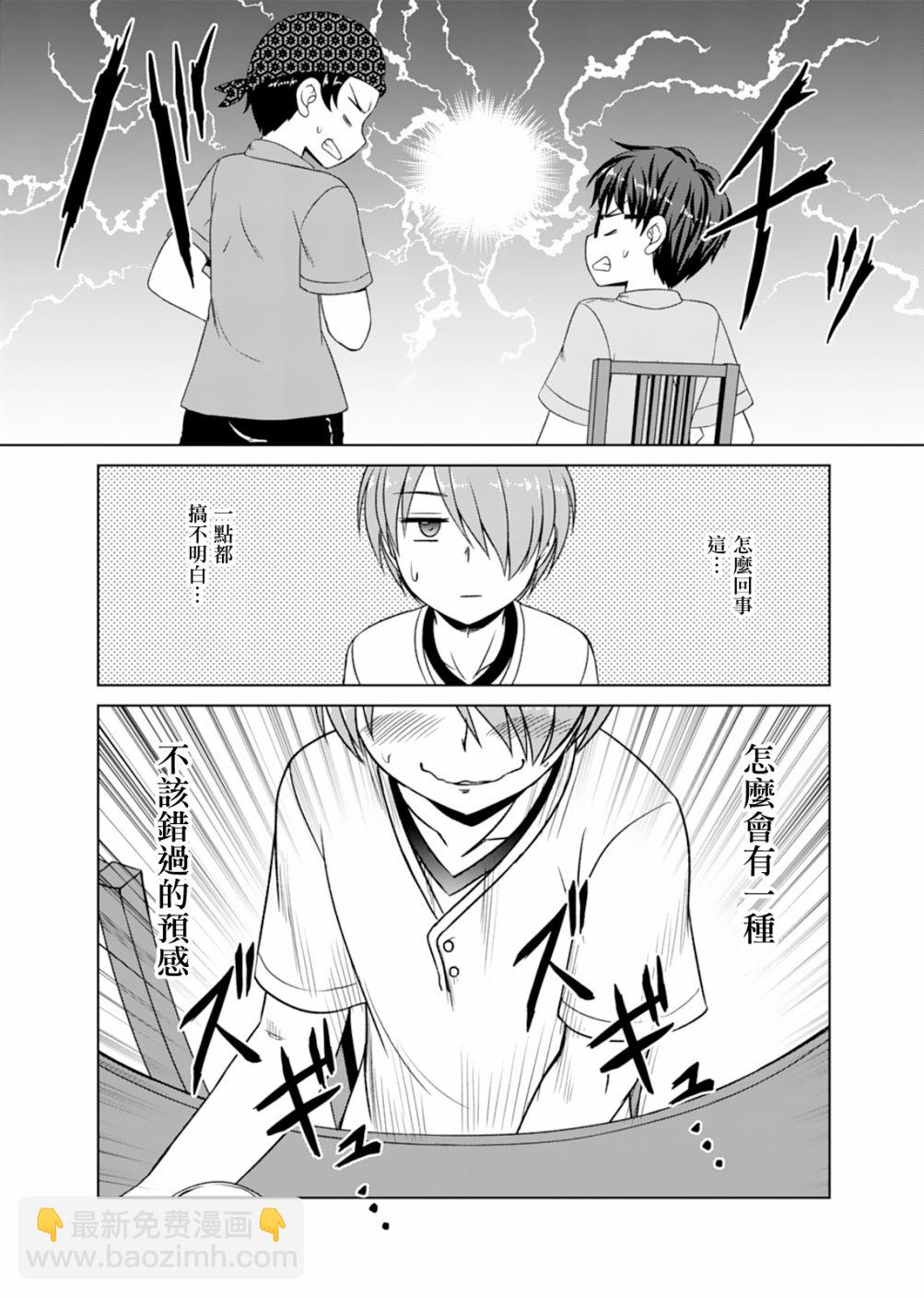 基友少女 - 8話 - 2