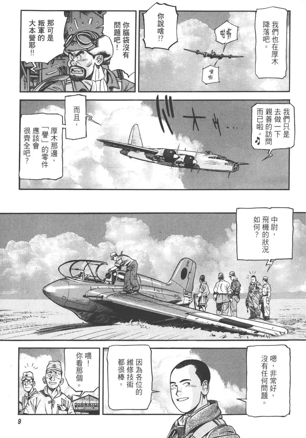 吉原昌宏作品集 - 第01卷 迎擊空域(1/4) - 2