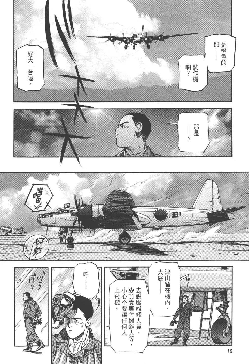 吉原昌宏作品集 - 第01卷 迎擊空域(1/4) - 3