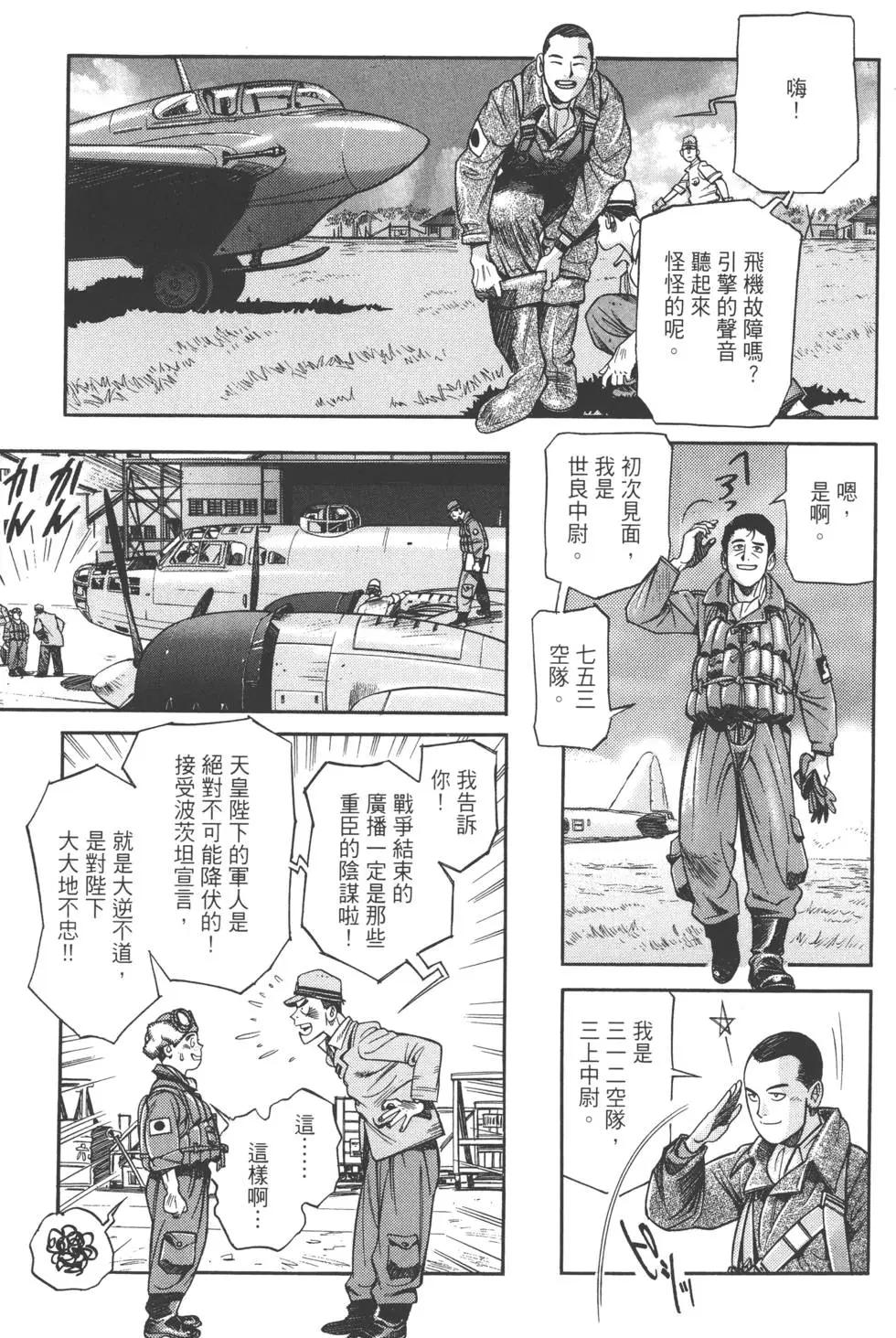 吉原昌宏作品集 - 第01卷 迎擊空域(1/4) - 4