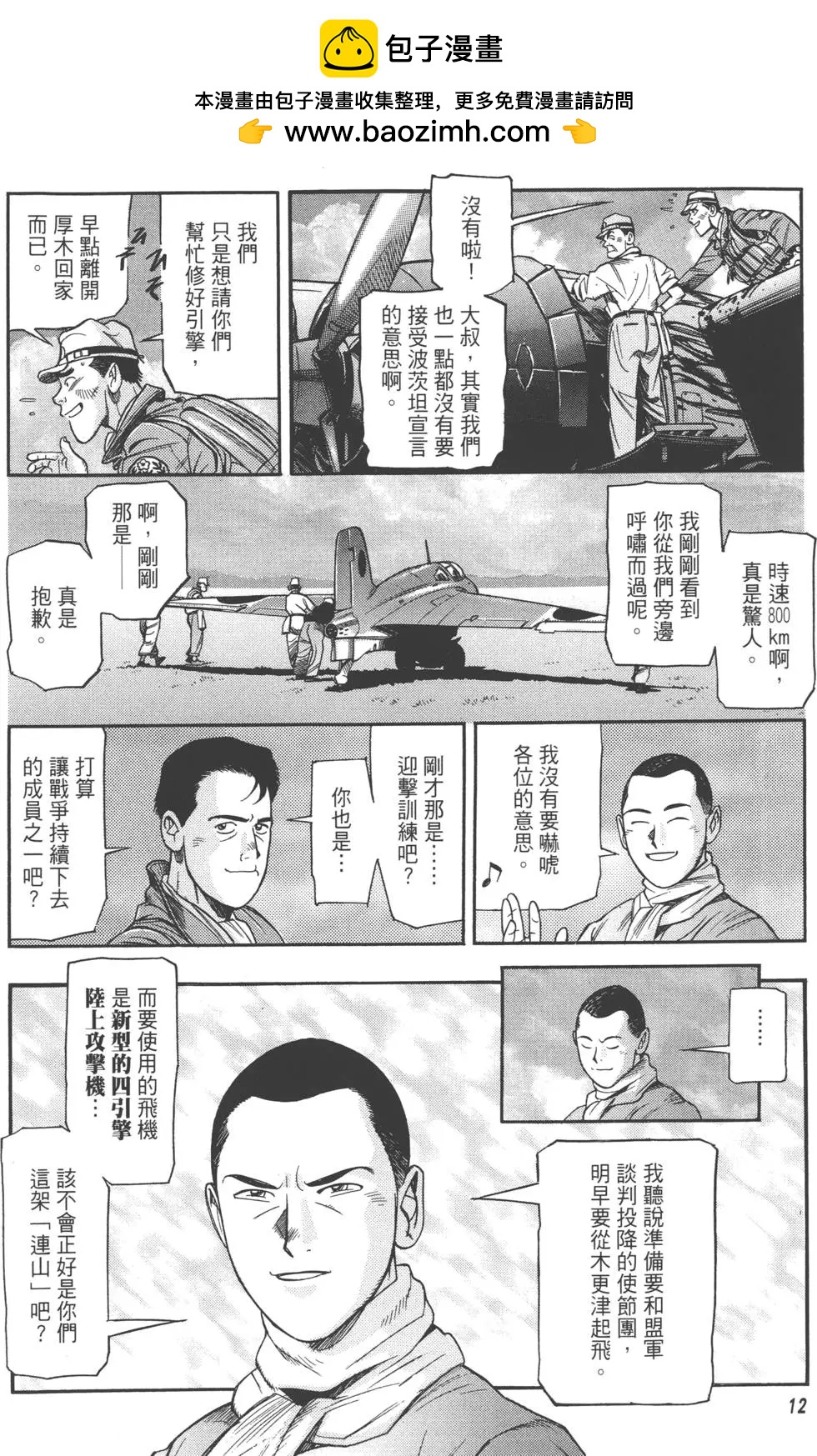 吉原昌宏作品集 - 第01卷 迎擊空域(1/4) - 5